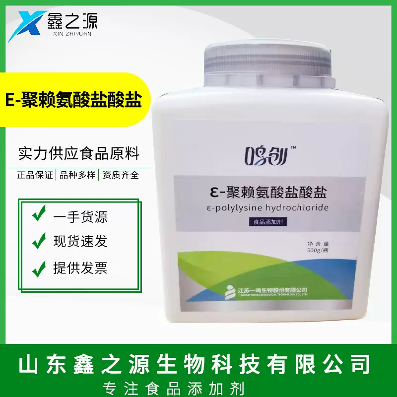 ε-聚赖氨酸盐酸盐食品级肉面制品烘焙饮料防腐剂保鲜剂