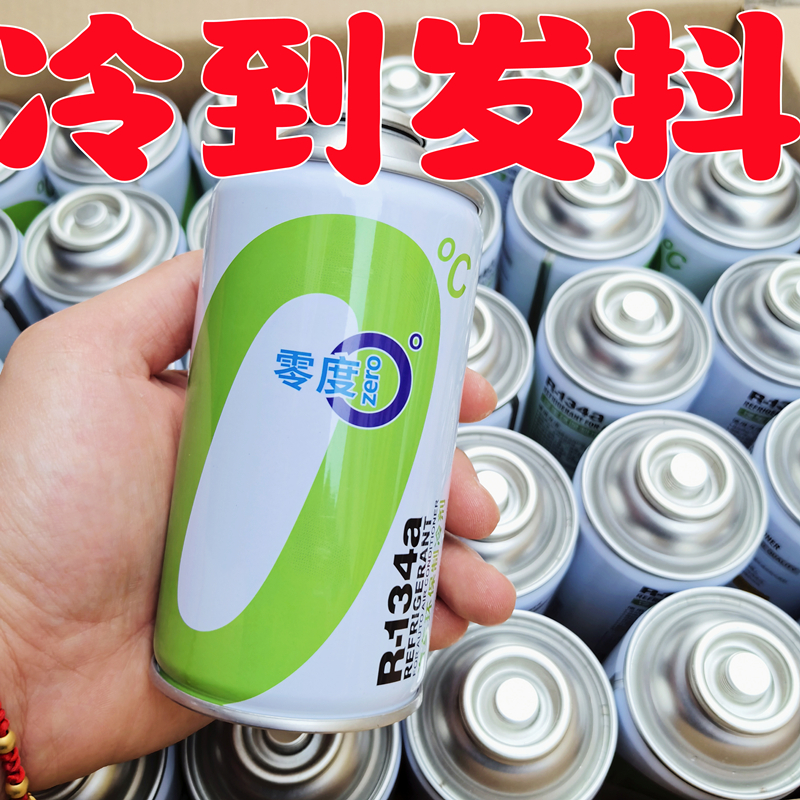 Car air conditioner snow type environmental protection refrigeration 34A genuine goods car air conditioner Freon refrigerant whole box 30 bottles
