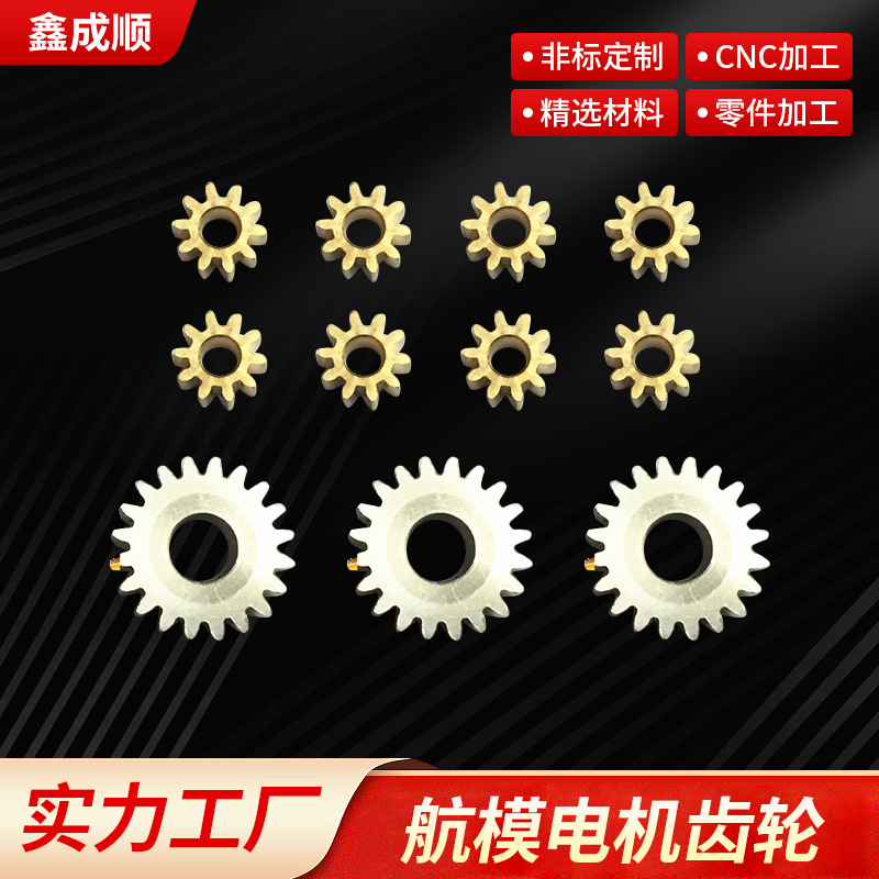 外径2MM-40MM航模电机齿轮 玩具电机齿轮传动齿轮 小模数齿轮