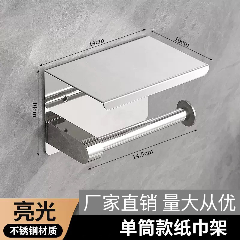 Soporte cuadrado de acero inoxidable 304 para rollos de papel, estante de almacenamiento transfronterizo para teléfonos móviles, soporte de papel higiénico para baño, soporte de almacenamiento de papel de 304.