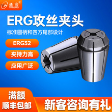 ERG32攻丝夹头刀柄弹簧伸缩高精度数控弹性丝锥夹套国标日标筒夹
