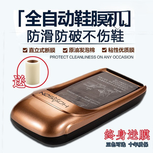 Fully Automatic Shoe Cover Machine, Shoe Cover and Shoe Film Machine, Automatic Shoe Cover Machine, Shoe Cover Automatic Foot Cover Machine, Shoe Film Machine