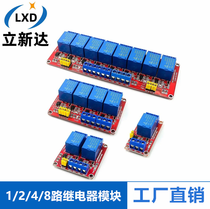 1路2路4路8路 5V 继电器模块 光耦隔离 高低电平触发 单片机