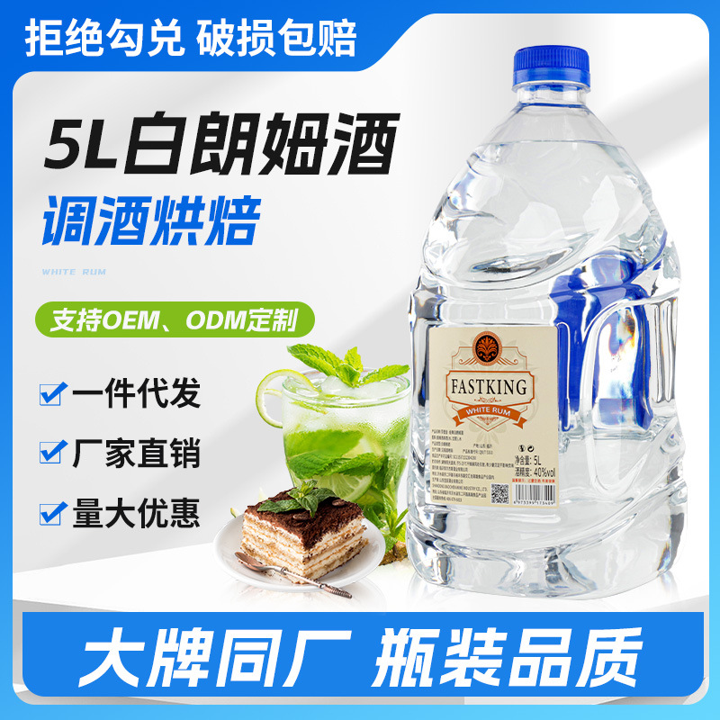 桶装洋酒朗姆酒烘焙白rum调制莫吉托mojito鸡尾酒调酒基酒烈酒