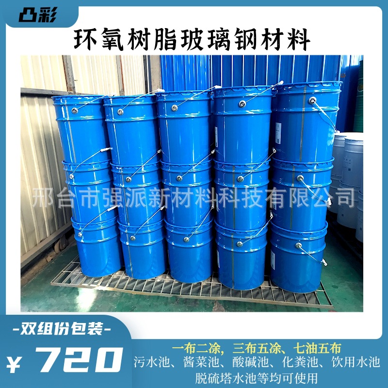 环氧树脂玻璃钢涂料工业环氧玻璃钢树脂漆内蒙古废水池玻璃钢材料