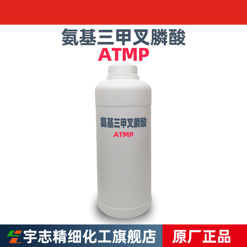 有机膦阻垢缓蚀剂氨基三甲叉膦酸ATMP次氮基三亚甲基膦酸。