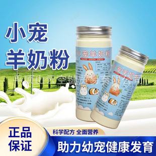 Goat Milk Powder for Rabbits, Newborn Rabbit Milk Powder, Lop-Eared Rabbit, Dwarf Rabbit, Chinchilla, Guinea Pig, General Nutrition