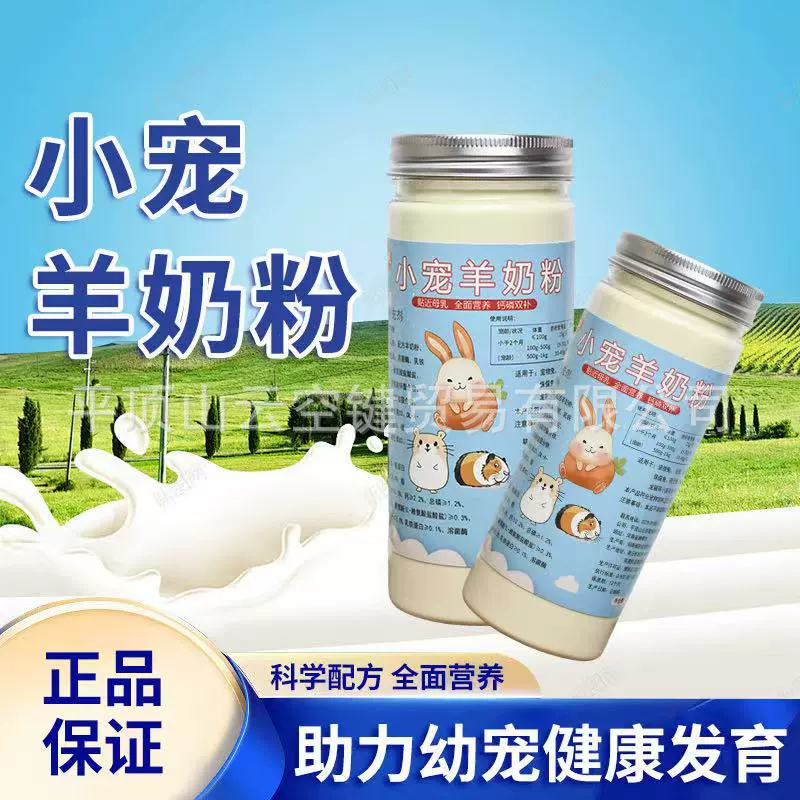 Сухое козье молоко для кроликов, сухое кроличье молоко для новорожденных, кролик с мешатыми ушами, кролик-дwarf, шиншилла, морская свинка, общее питание