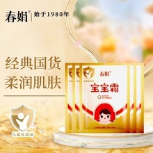 老牌国货 草本春娟宝宝霜30g   婴幼儿儿童面霜 保湿儿童肌肤