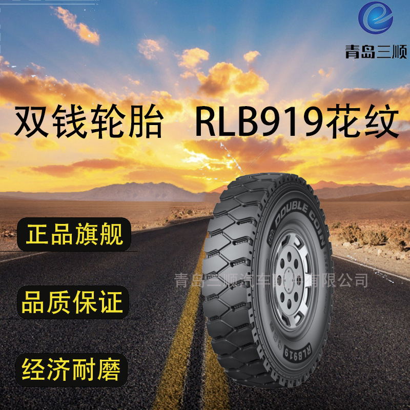 双钱轮胎DOUBLECOIN 12R22.5-18★ (RLB919)经济耐磨 子午线轮胎
