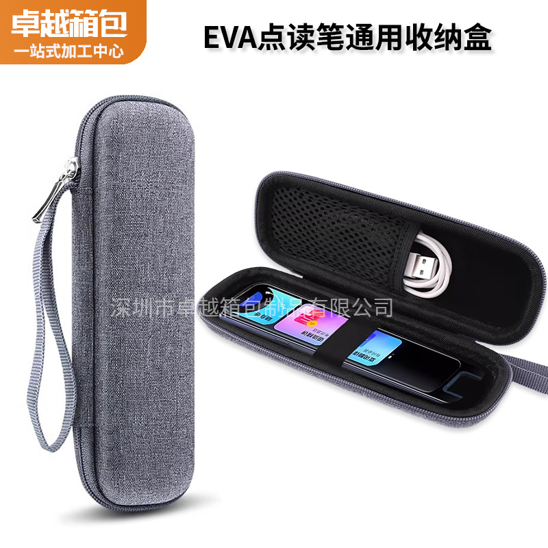 EVA翻译笔收纳包适用点读笔包网易有道词典笔盒点读笔通用收纳盒