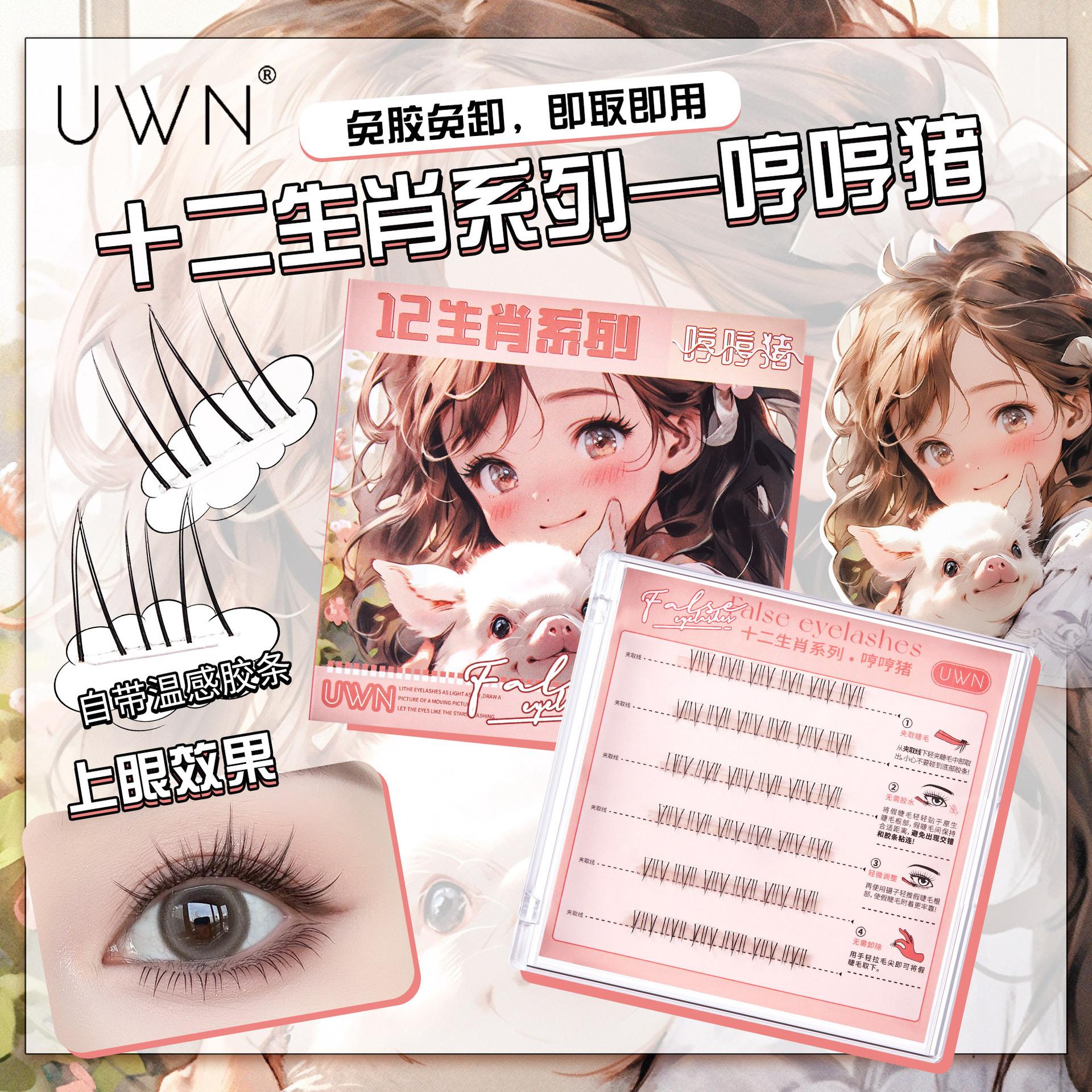 UWN 12 Zodiac Pestañas postizas sin pegamento Injerto segmentado rizado tallo transparente Pestañas no descargables Pestañas artificiales