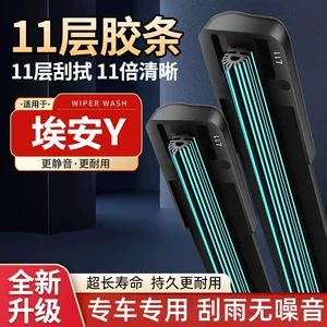 11-layer rubber strip suitable for GAC Aion Y wipers 2122 23 model 11 boneless PLUS wiper blades