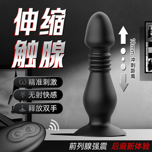 Men's remote control prostate men's masturbation retractable back court supplies suction cup massager anal plug silicone vibration