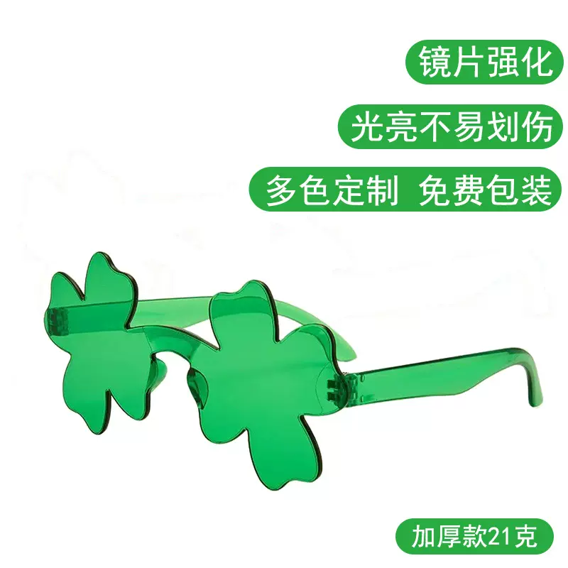 圣帕特里克节绿色眼镜三叶草眼镜四叶草眼镜新款爱尔兰节日眼镜