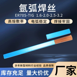 TIG碳钢丝1.6/2.0/2.4/3.2氩弧焊丝 316L氩弧焊丝201直条焊丝