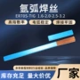 201316l直条氩弧焊焊丝