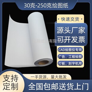 Cutting Bed Marker Paper Computer Plotter Printing Paper Cad Clothing Pattern Paper Advertising Copy Marker Paper Backing Kraft Paper
