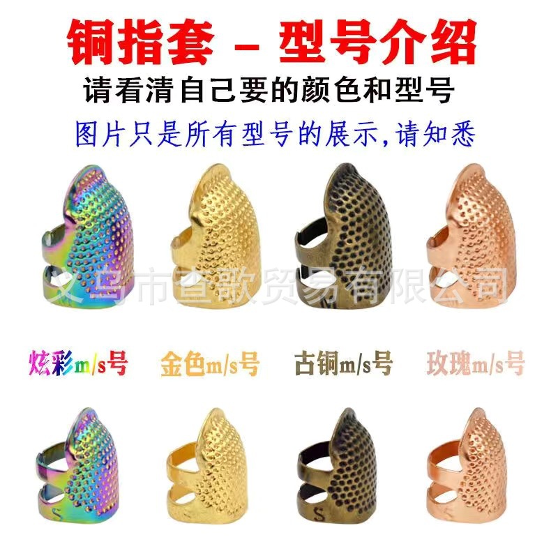 Nuevo dedal de cobre colorido ajustable retro dedal dedo manga anillo hecho a mano anillo de bordado antideslizante presionando Dispositivo de aguja