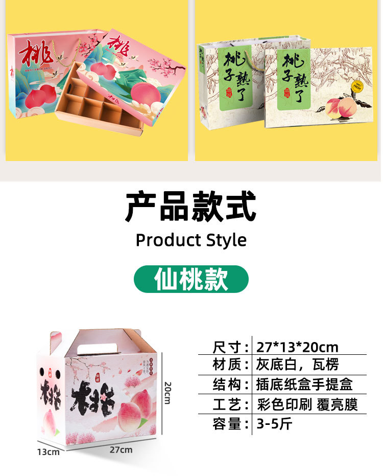 桃子水果礼盒改_07
