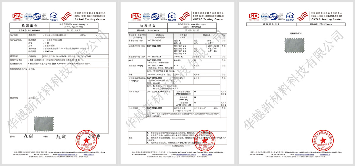 石墨烯检测报告