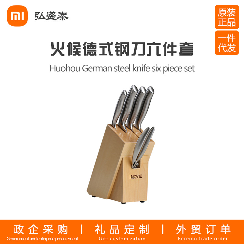 有品火候德式钢刀六件套菜刀小家米用厨房刀具套装锋利两用菜刀