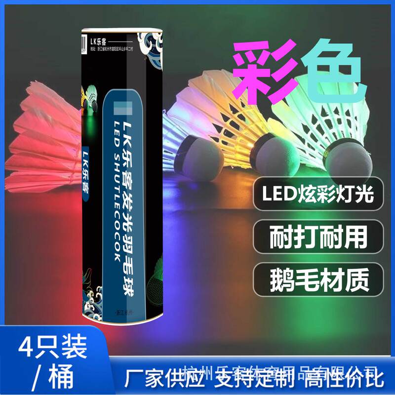 Leke luminous badminton source manufacturers now supply super wholesale 4 barrel LED lights night luminous badminton