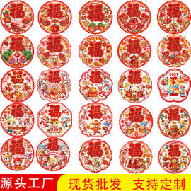 2027羊年福字静电贴窗贴春节洒金植绒卡通窗贴窗花玻璃贴现货批发
