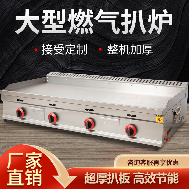 燃气扒炉商用手抓饼机器大型电铁板烧设备铁板鱿鱼摆摊煤气烤冷面