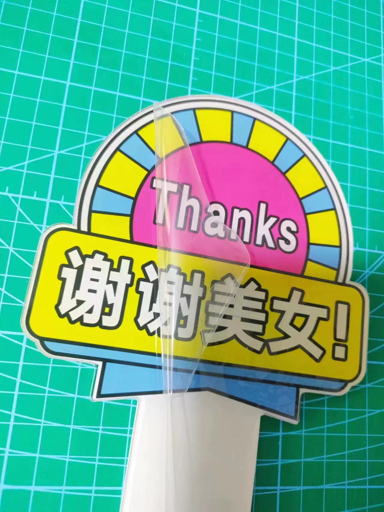 【抖音同款】谢谢大哥美女加塞神器手举牌点赞牌创意搞笑警示网红