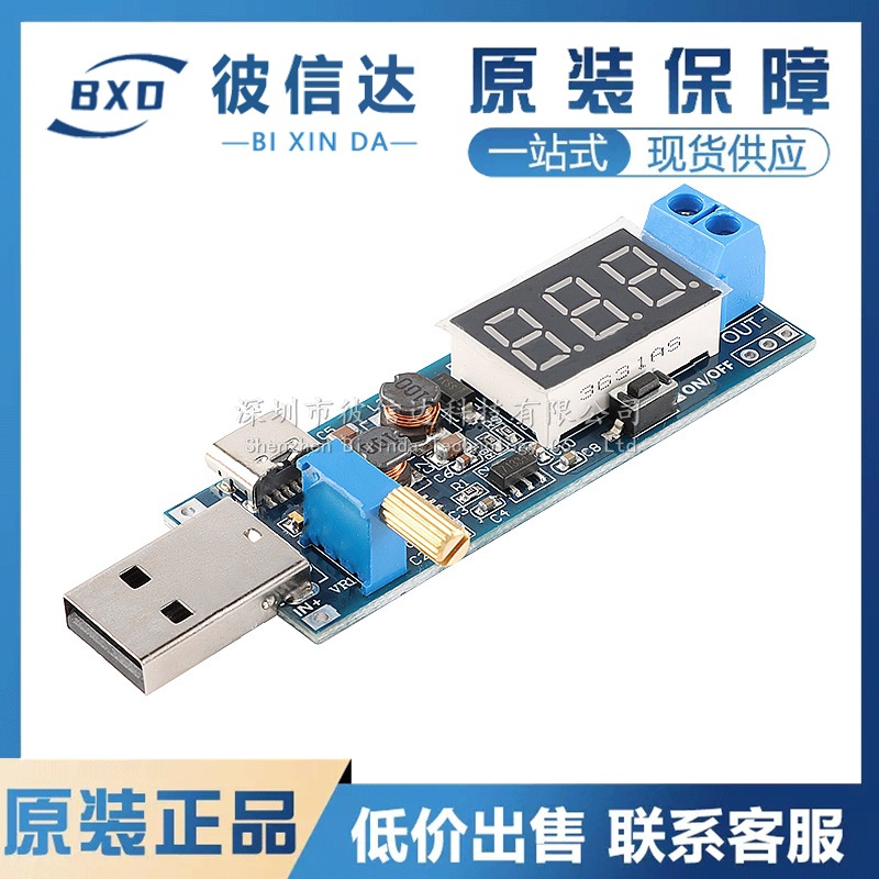 DC-DC USB升压电源稳压模块5V转3.3V 9V 12V 24V 桌面电源模块
