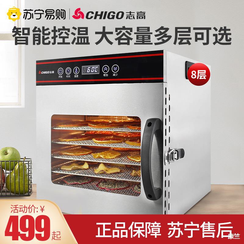志高173水果烘干机家用食品果蔬肉类药材风干机商用大容量干果机