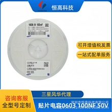 CL10B104KB8NNNC 三星贴片电容 0603 104K 50V 104KB 100nF 0.1uF