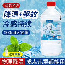 夏季高温物理降温快速冰爽水清凉油舒缓止痒防困瞌睡批发防暑喷雾