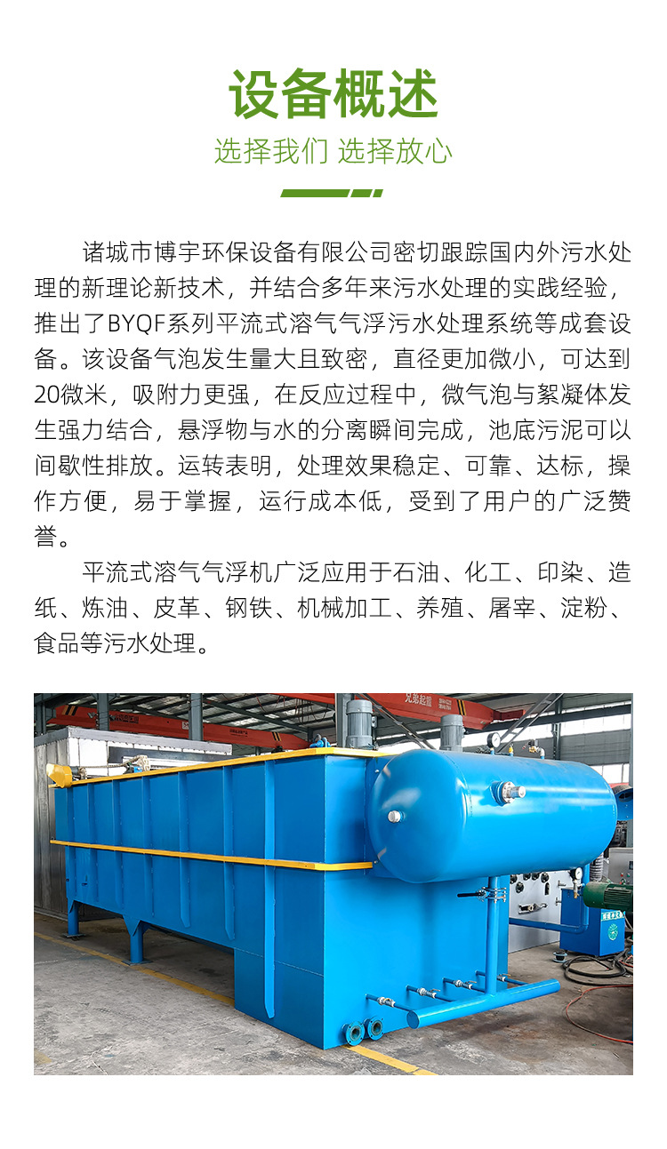 平流式溶气气浮机_03