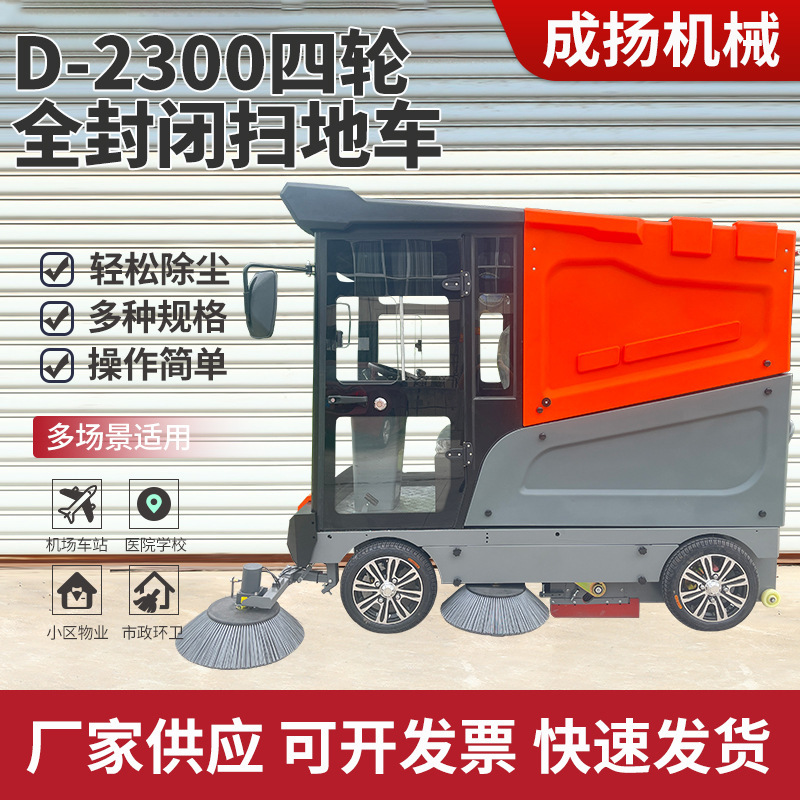 D-2300 Four-Wheel Fully Enclosed Sweeper Multi-Functional Electric Sweeper Sweeper Property Scenic Area Sanitation Community