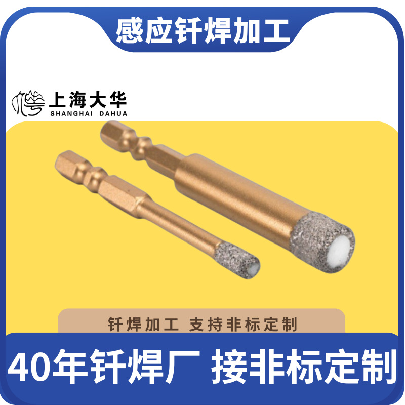 感应钎焊焊接加工不锈钢钎焊硬质合金钎焊新客优惠