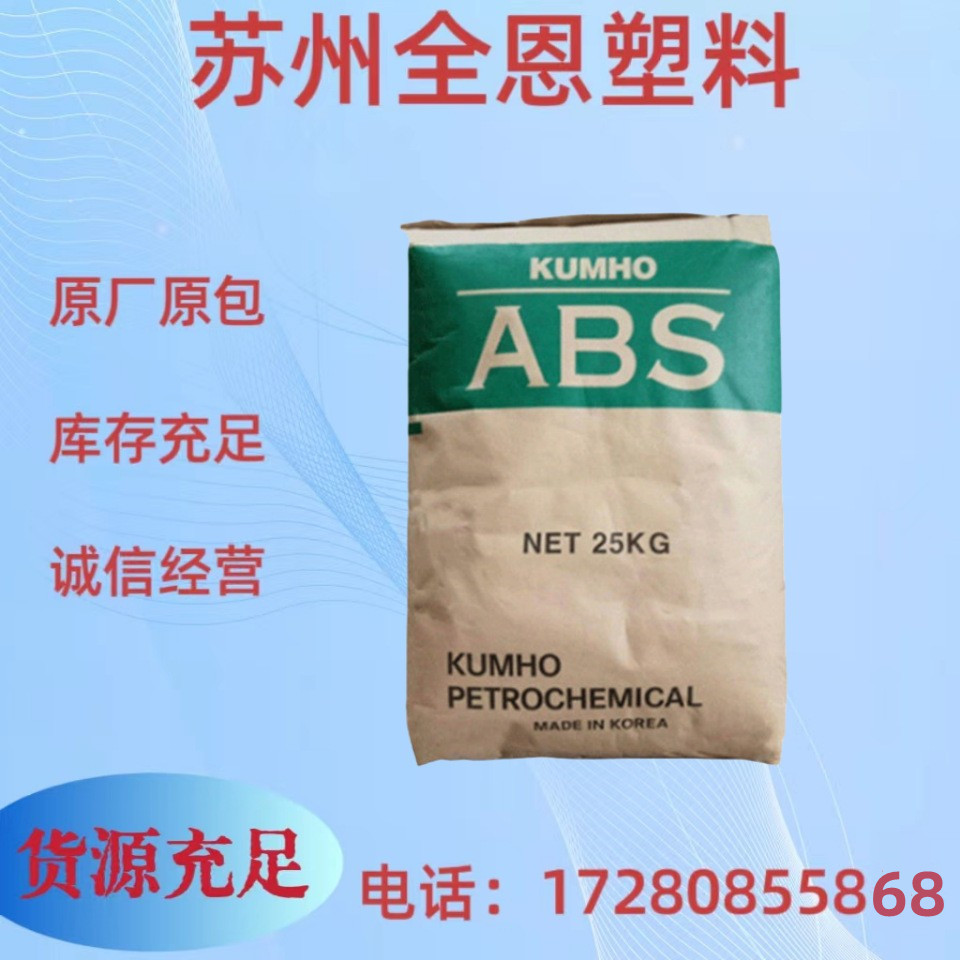 ABS韩国锦湖750NSW高光性  高抗冲/家用电器 电子电器