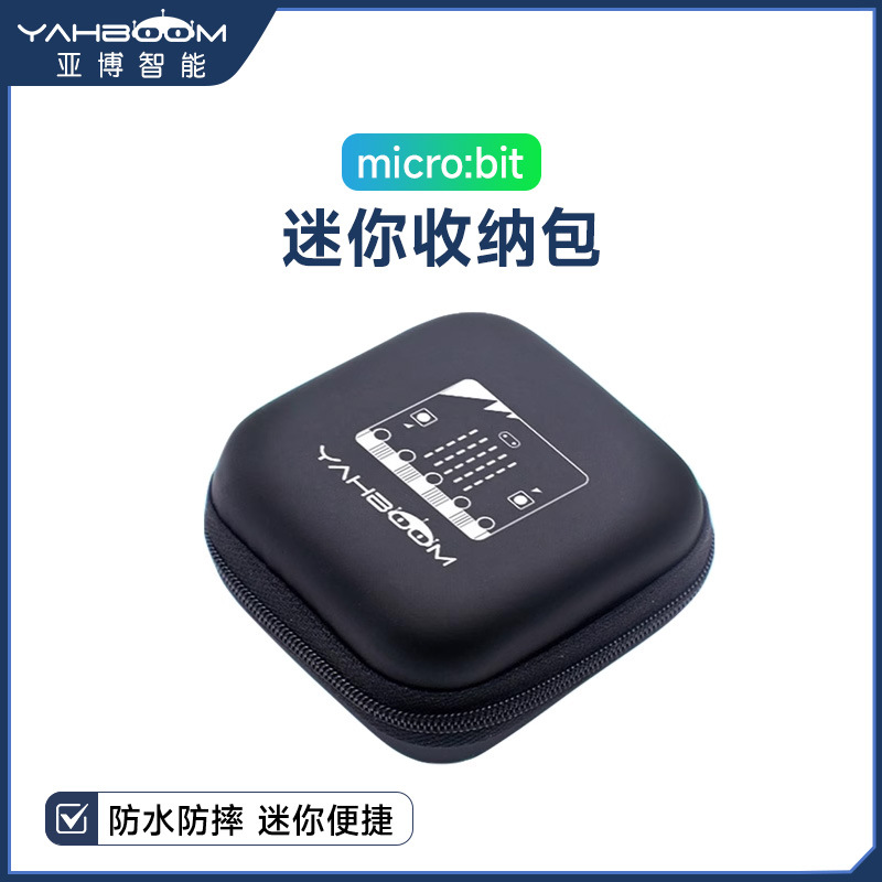 microbit专用收纳包 随身便携带迷你盒子micro:bit配件保护开发板