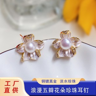 Natural Freshwater Pearl Earrings Romantic Five-petal Flower Earrings Sweet Painted Glaze Flower Light Luxury Earrings