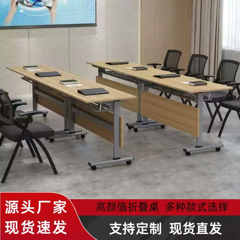 折叠培训桌椅组合可移动拼接翻版桌长条桌带轮子多功能办公会议桌