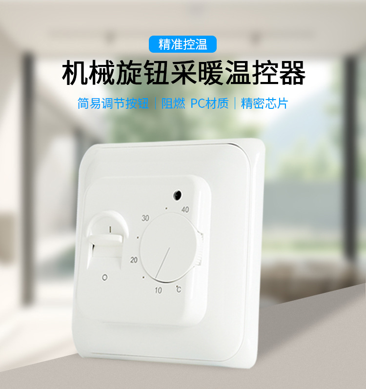 温控器详情页_01