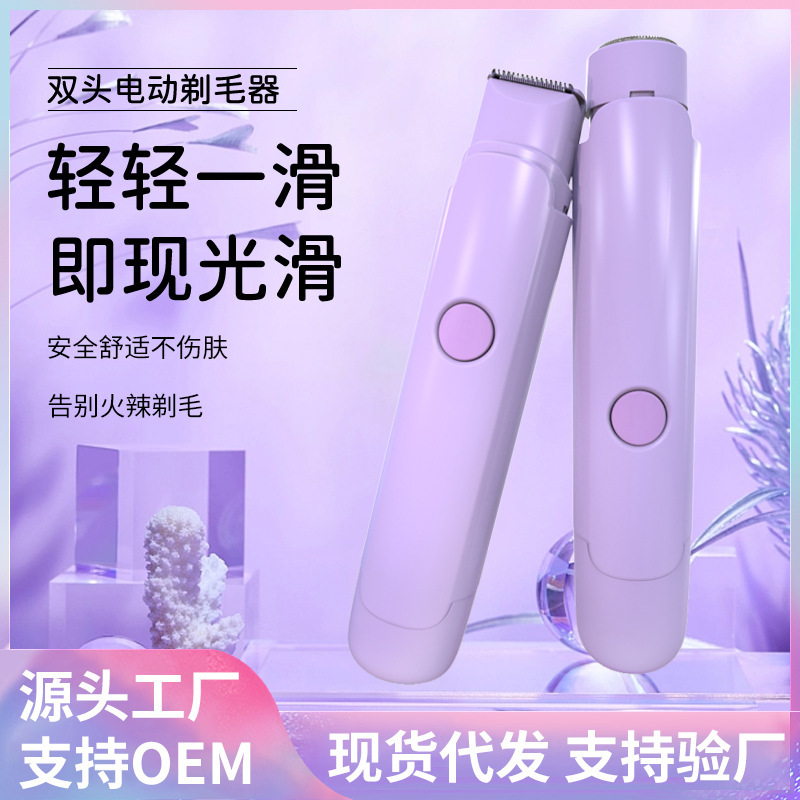 両頭の毛剃り器のプライベート男女の陰毛器の男性は毛剃り器の電気のプライベート脱毛刀の専用のクロスボーダーを切ります。|undefined