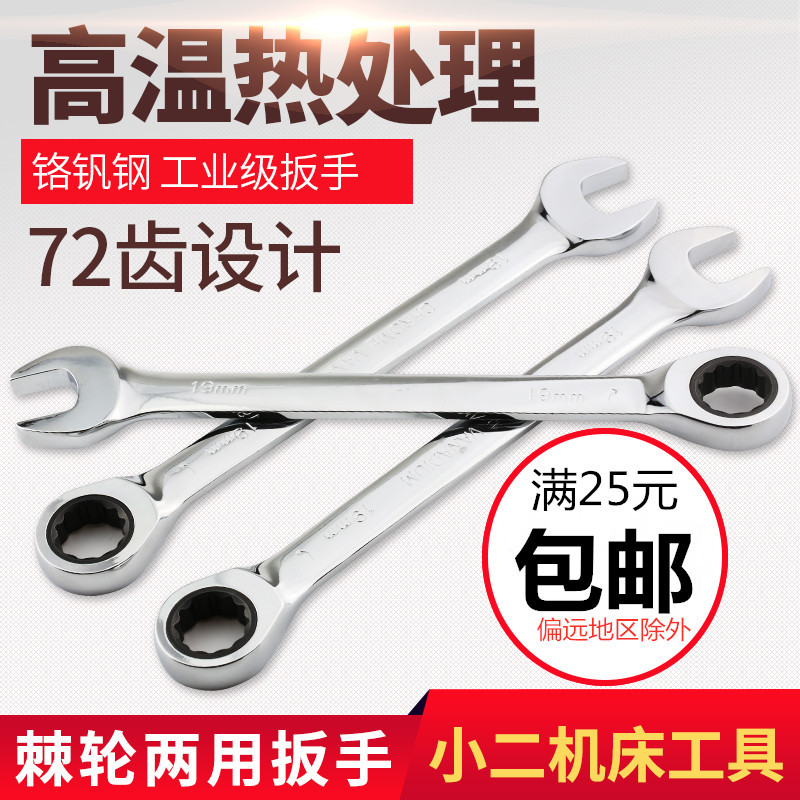 同力快速梅花棘轮扳手 自动两用扳手开口呆板手快速扳手汽修工具