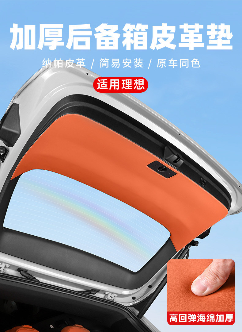 Ideal I6I8L6L7L8L9 Tailgate Anti-Kick Pad Trunk Protection Sticker Essential Car Interior Decoration Accessories