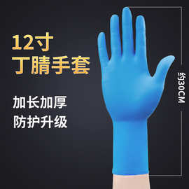 耐用型一次性丁晴手套电子车间使用12寸加长加厚丁腈防静电处理