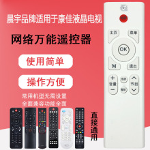 晨宇遥控适用于康佳网络智能液晶电视万能通用KW-YF306 Y354