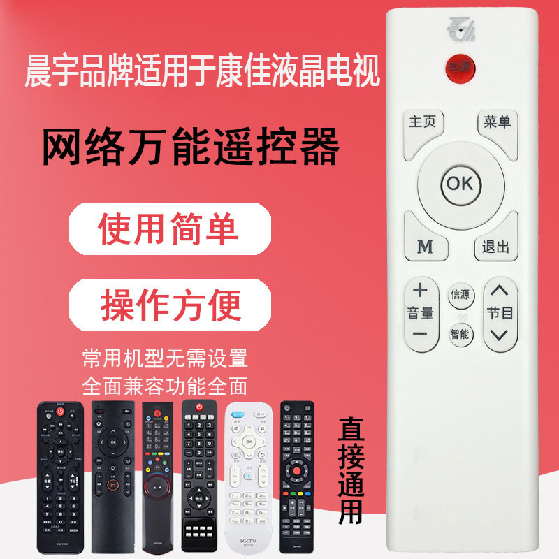 晨宇遥控适用于康佳网络智能液晶电视万能通用KW-YF306 Y354