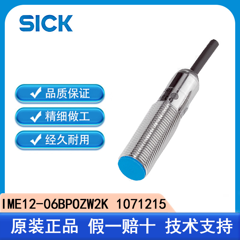 SICK西克IME12-06BPOZW2K 1071215电感式接近传感器
