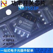SM7503P 恒流/恒压原边控制功率功率开关芯片 SOP-8ic芯片